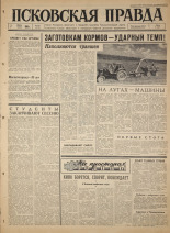Псковская правда. № 157, 1965. URL - https://pskovbook.ru/book/42968.