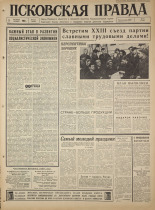 Псковская правда. № 234, 1965. URL - https://pskovbook.ru/book/43005.