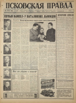 Псковская правда. № 249, 1965. URL - https://pskovbook.ru/book/43020.