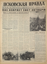 Псковская правда. № 264, 1965. URL - https://pskovbook.ru/book/43031.