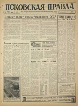 Псковская правда. № 276, 1965. URL - https://pskovbook.ru/book/43043.