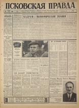 Псковская правда. № 277, 1965. URL - https://pskovbook.ru/book/43044.