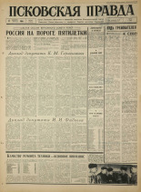 Псковская правда. № 295, 1965. URL - https://pskovbook.ru/book/43062.