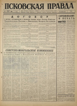 Псковская правда. № 14, 1966. URL - https://pskovbook.ru/book/43084.