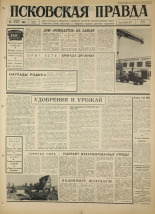 Псковская правда. № 20, 1966. URL - https://pskovbook.ru/book/43091.