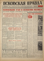 Псковская правда. № 31, 1966. URL - https://pskovbook.ru/book/43103.