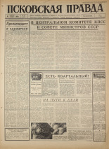 Псковская правда. № 34, 1966. URL - https://pskovbook.ru/book/43106.