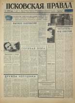 Псковская правда. № 37, 1966. URL - https://pskovbook.ru/book/43109.