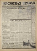 Псковская правда. № 41, 1966. URL - https://pskovbook.ru/book/43114.