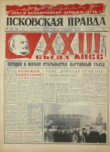 Псковская правда. № 72, 1966. URL - https://pskovbook.ru/book/43151.