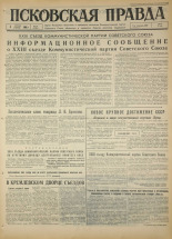 Псковская правда. № 78, 1966. URL - https://pskovbook.ru/book/43157.