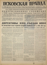 Псковская правда. № 79, 1966. URL - https://pskovbook.ru/book/43158.