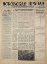 Псковская правда. № 86, 1966. URL - https://pskovbook.ru/book/43165.