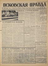 Псковская правда. № 91, 1966. URL - https://pskovbook.ru/book/43170.