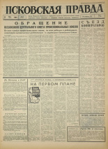 Псковская правда. № 108, 1966. URL - https://pskovbook.ru/book/43186.