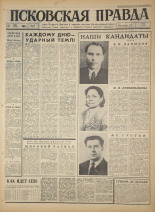 Псковская правда. № 109, 1966. URL - https://pskovbook.ru/book/43187.