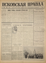 Псковская правда. № 113, 1966. URL - https://pskovbook.ru/book/43191.