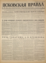 Псковская правда. № 114, 1966. URL - https://pskovbook.ru/book/43192.