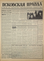 Псковская правда. № 124, 1966. URL - https://pskovbook.ru/book/43202.