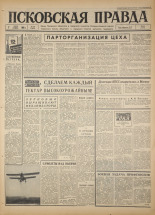 Псковская правда. № 130, 1966. URL - https://pskovbook.ru/book/43208.