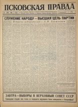 Псковская правда. № 133, 1966. URL - https://pskovbook.ru/book/43211.