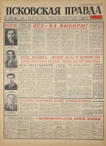 Псковская правда. № 134, 1966. URL - https://pskovbook.ru/book/43212.