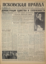 Псковская правда. № 135, 1966. URL - https://pskovbook.ru/book/43213.