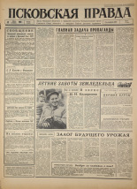 Псковская правда. № 136, 1966. URL - https://pskovbook.ru/book/43214.