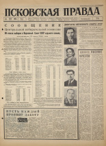 Псковская правда. № 137, 1966. URL - https://pskovbook.ru/book/43215.