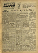Вперед. № 13, 1956. URL - https://pskovbook.ru/book/43237.