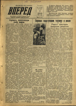 Вперед. № 14, 1956. URL - https://pskovbook.ru/book/43238.