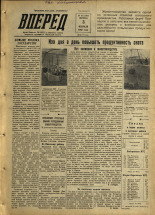 Вперед. № 15, 1956. URL - https://pskovbook.ru/book/43239.