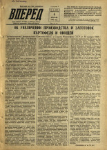 Вперед. № 16, 1956. URL - https://pskovbook.ru/book/43240.