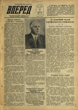 Вперед. № 17, 1956. URL - https://pskovbook.ru/book/43241.