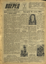 Вперед. № 18, 1956. URL - https://pskovbook.ru/book/43242.