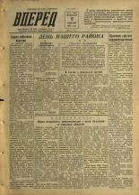 Вперед. № 19, 1956. URL - https://pskovbook.ru/book/43243.