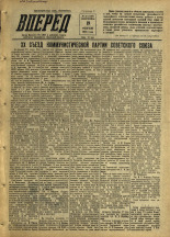 Вперед. № 22, 1956. URL - https://pskovbook.ru/book/43246.