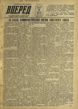 Вперед. № 24, 1956. URL - https://pskovbook.ru/book/43248.