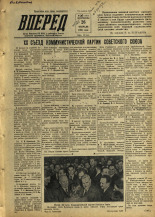 Вперед. № 25, 1956. URL - https://pskovbook.ru/book/43249.