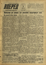 Вперед. № 26, 1956. URL - https://pskovbook.ru/book/43250.