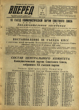 Вперед. № 27, 1956. URL - https://pskovbook.ru/book/43251.