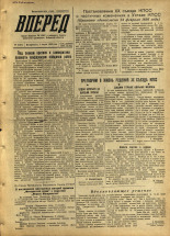Вперед. № 28, 1956. URL - https://pskovbook.ru/book/43257.