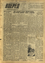 Вперед. № 29, 1956. URL - https://pskovbook.ru/book/43258.