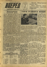 Вперед. № 30, 1956. URL - https://pskovbook.ru/book/43259.