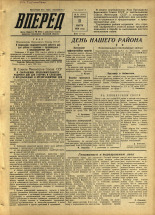Вперед. № 31, 1956. URL - https://pskovbook.ru/book/43260.