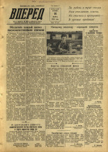 Вперед. № 33, 1956. URL - https://pskovbook.ru/book/43262.