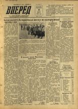 Вперед. № 34, 1956. URL - https://pskovbook.ru/book/43263.