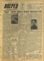Вперед. № 36, 1956. URL - https://pskovbook.ru/book/43265.