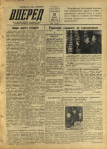 Вперед. № 37, 1956. URL - https://pskovbook.ru/book/43266.