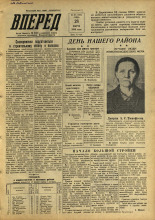 Вперед. № 38, 1956. URL - https://pskovbook.ru/book/43267.